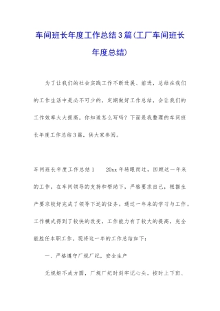 车间班长年度工作总结3篇