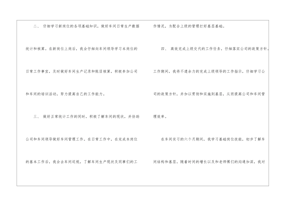 车间班长年度工作计划_第2页
