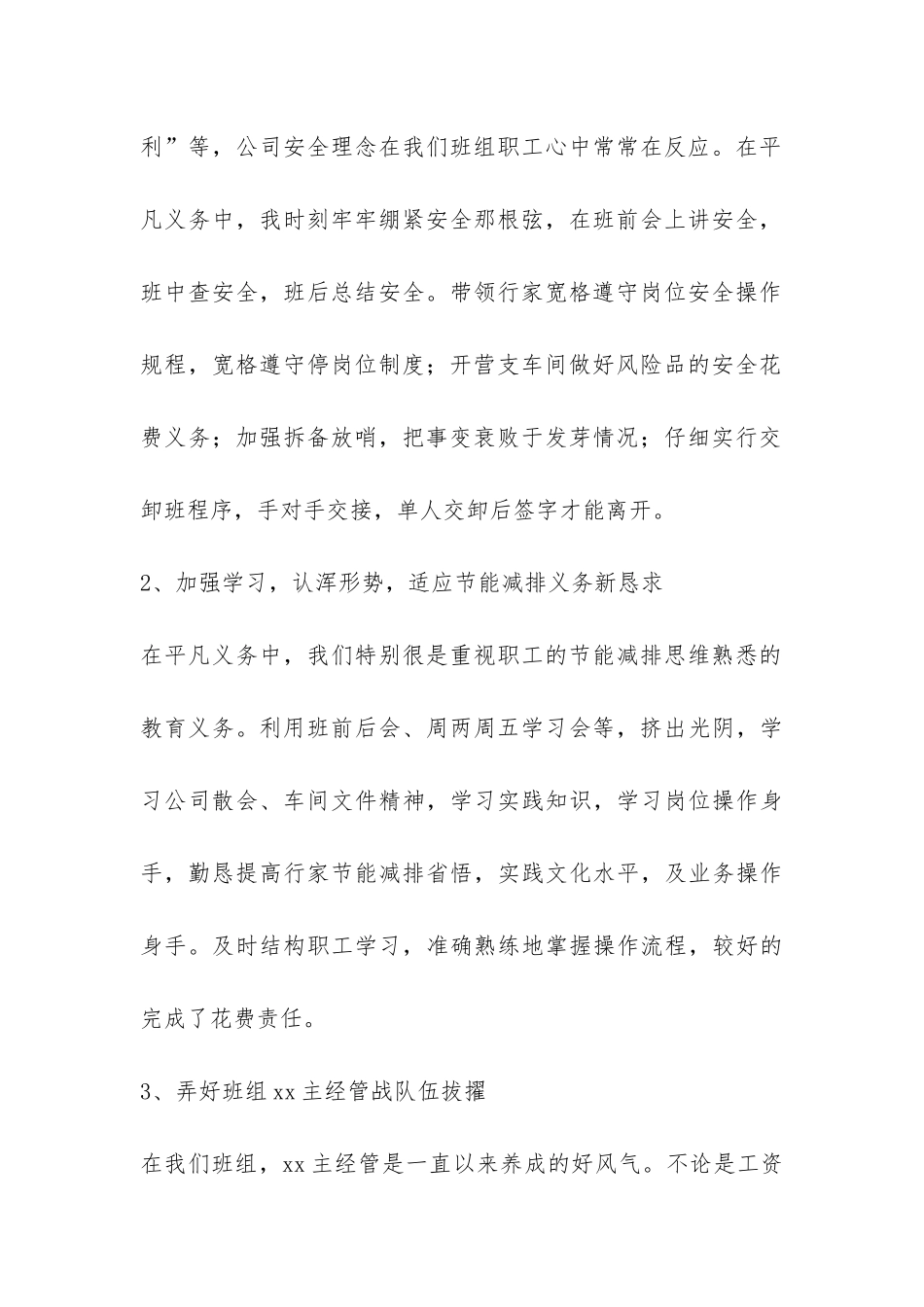 车间班长年终工作总结-_第2页