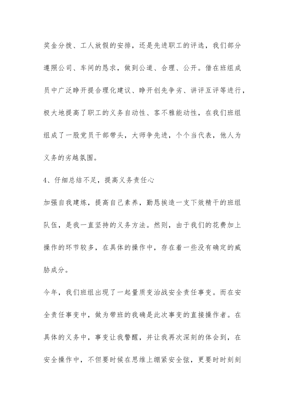 车间班长年终工作总结-_第3页