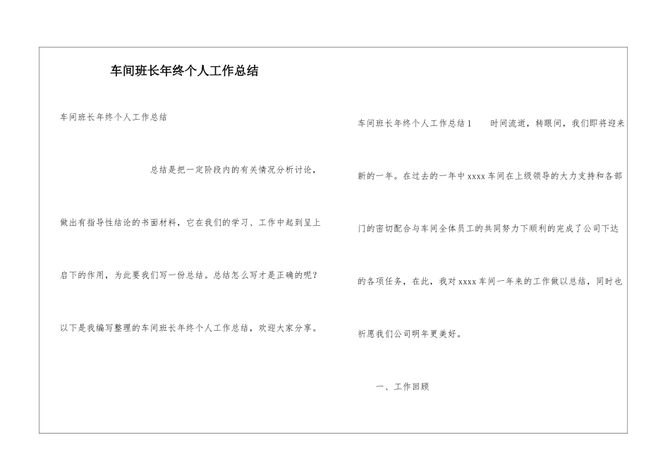车间班长年终个人工作总结_第1页