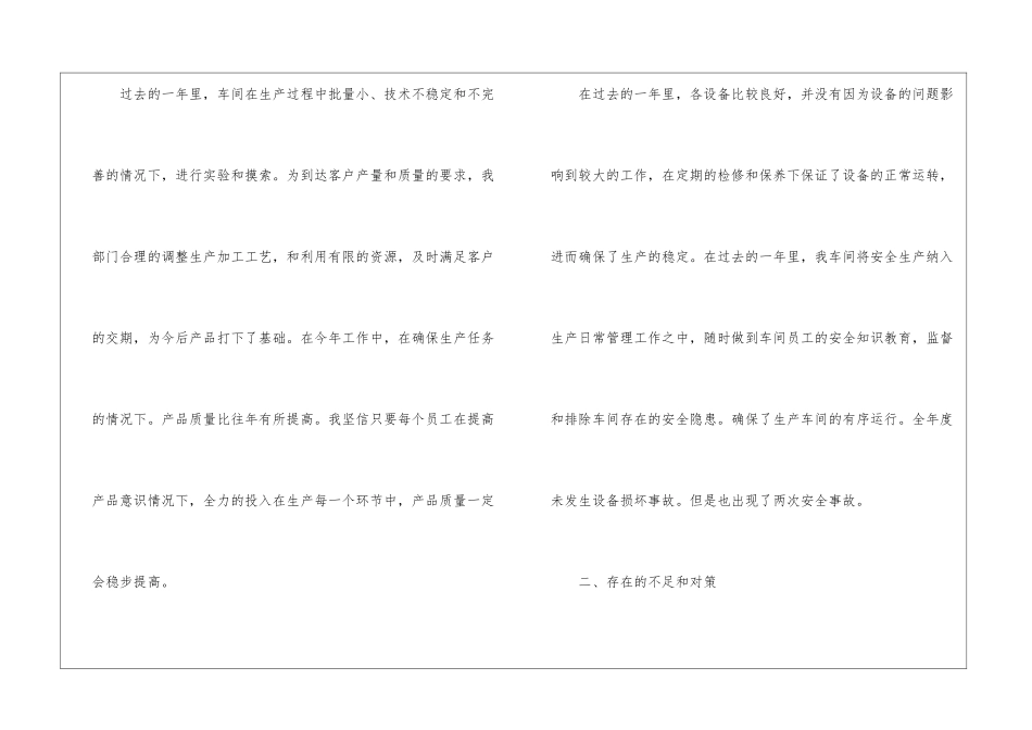 车间班长年终个人工作总结_第2页
