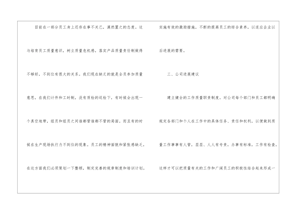 车间班长年终个人工作总结_第3页