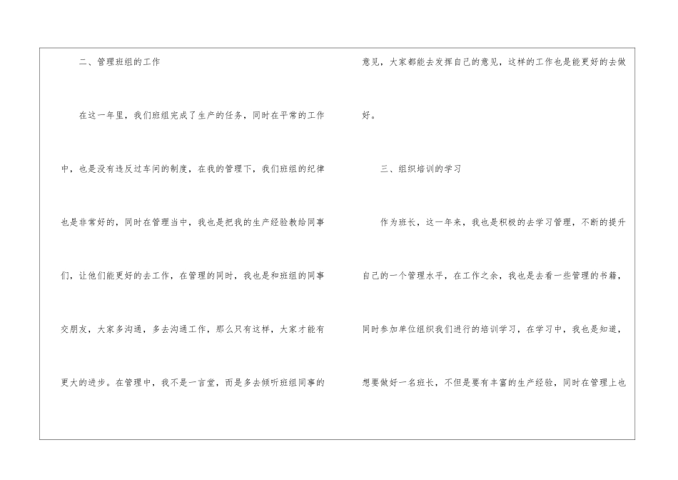 车间班长年度工作总结汇总五篇_第2页