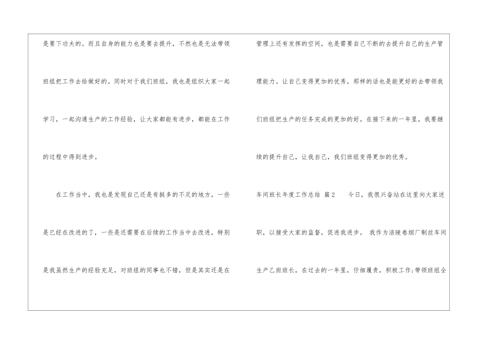车间班长年度工作总结汇总五篇_第3页