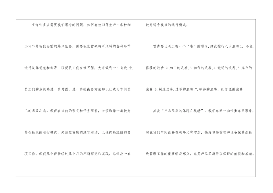 车间班长年度工作总结集合5篇_第3页