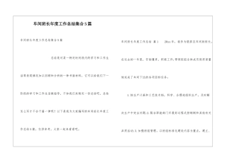 车间班长年度工作总结集合5篇