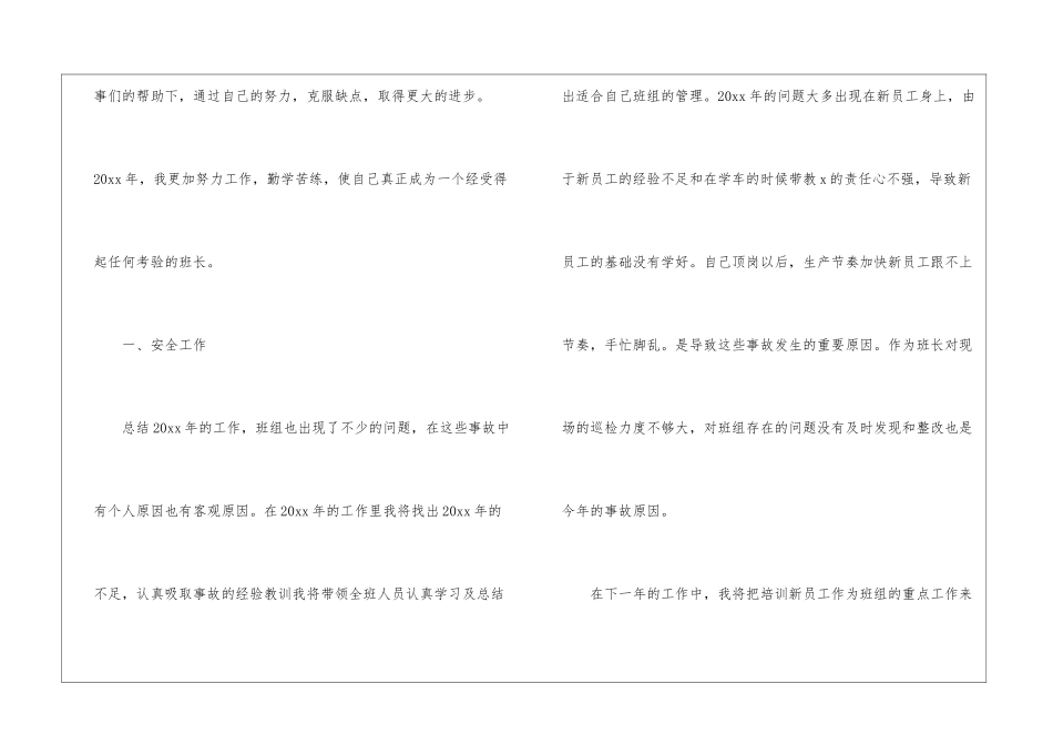 车间班长年终工作总结_第2页