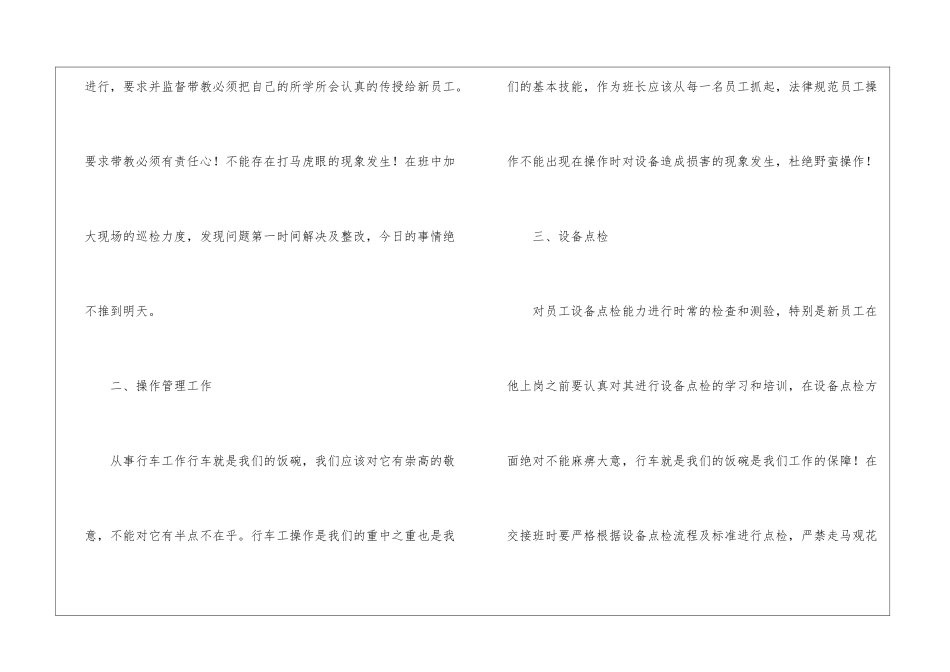 车间班长年终工作总结_第3页