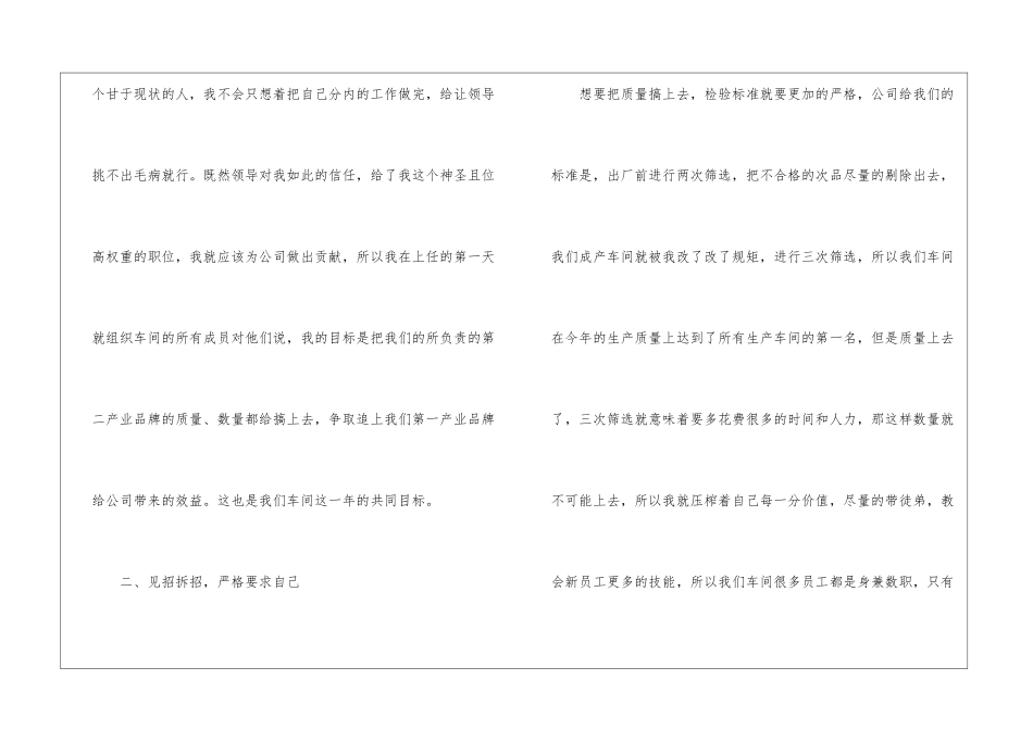 车间班长年终工作总结4篇_第2页