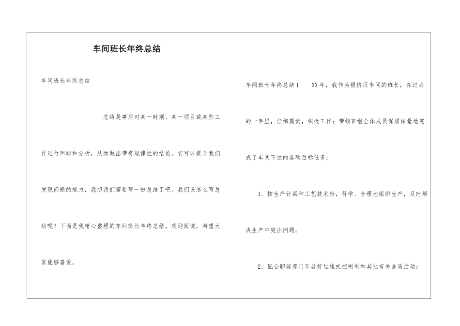 车间班长年终总结_第1页