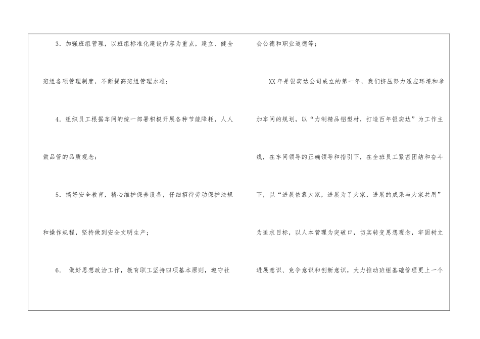 车间班长年终总结_第2页