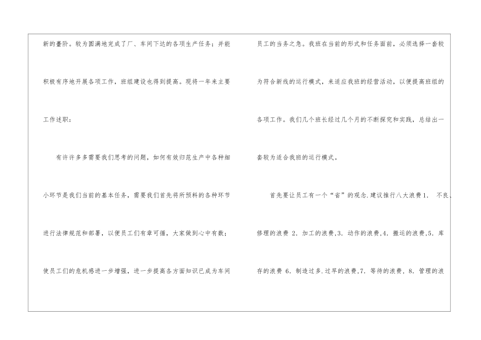 车间班长年终总结_第3页
