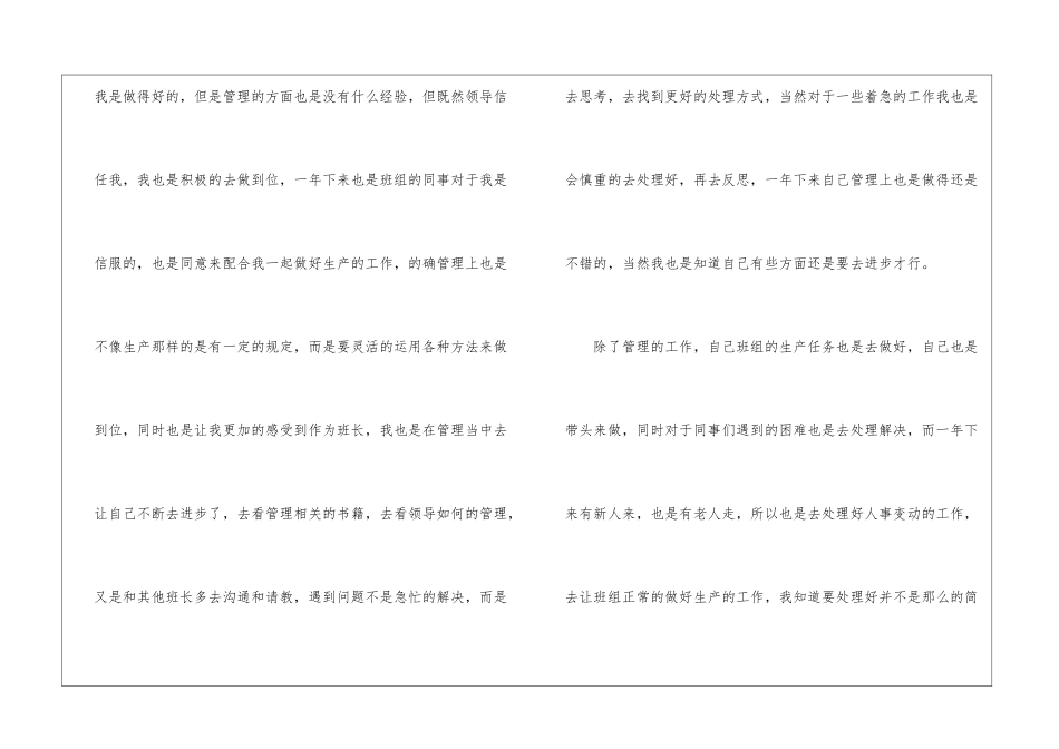 车间班长年终工作总结3篇_第2页