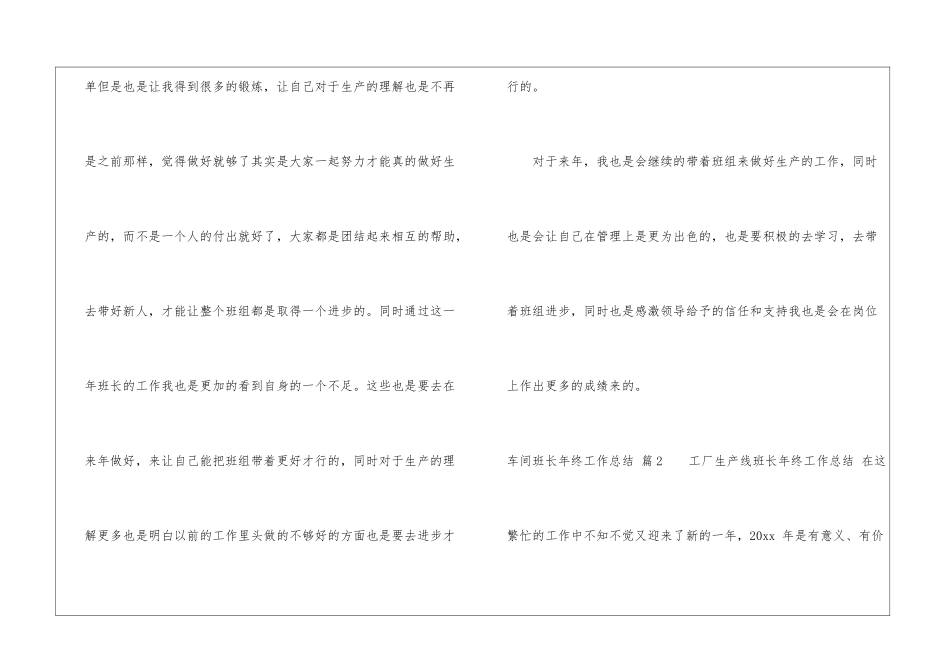 车间班长年终工作总结3篇_第3页