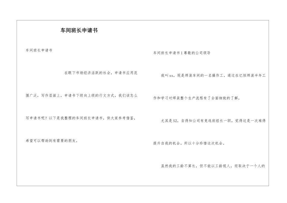 车间班长申请书_第1页