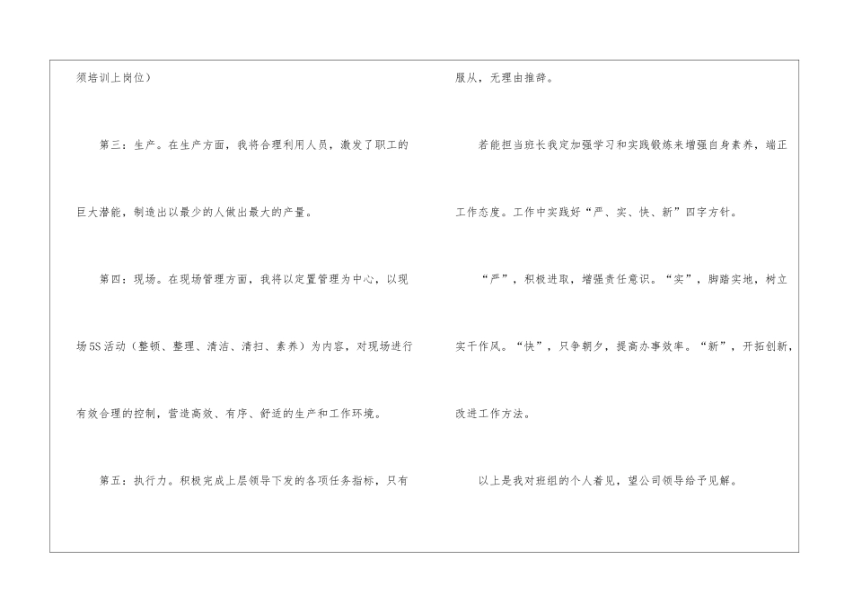 车间班长申请书_第3页
