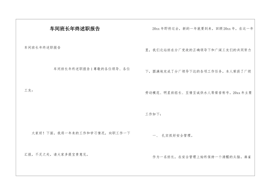 车间班长年终述职报告_第1页