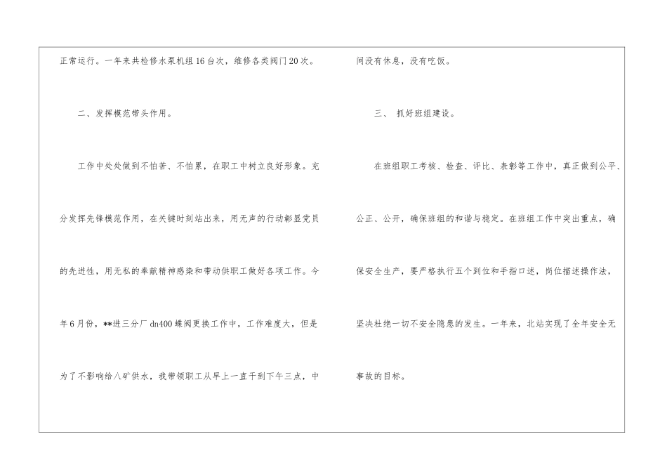 车间班长年终述职报告_第3页