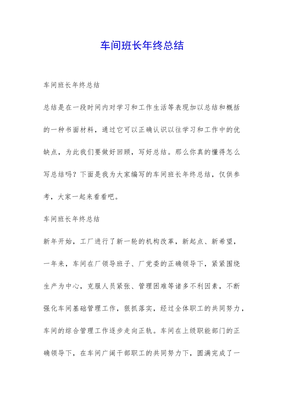 车间班长年终总结-_第1页