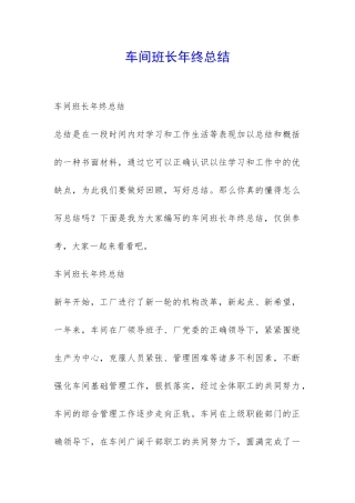 车间班长年终总结-