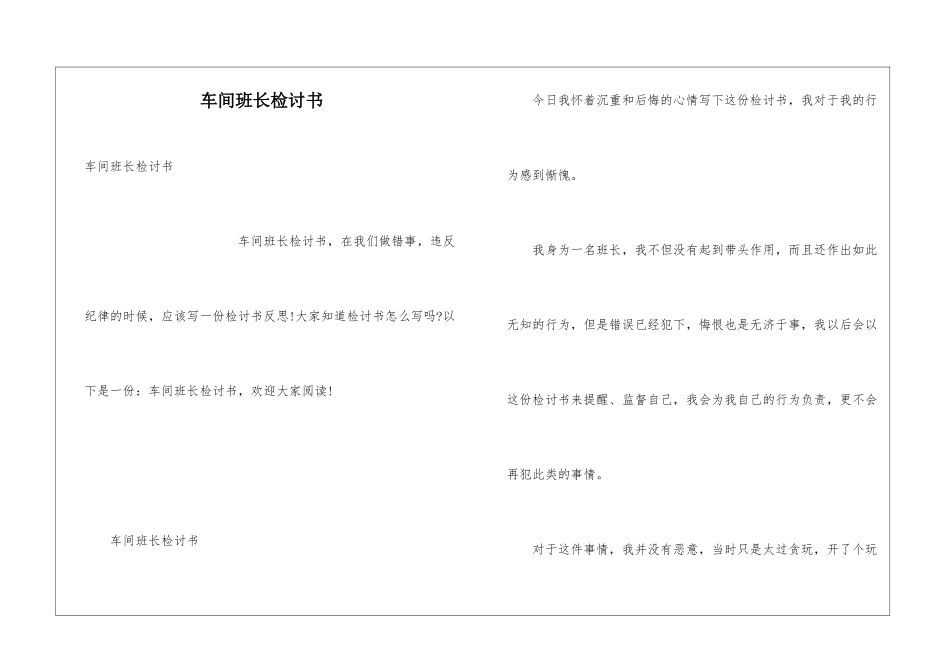 车间班长检讨书_第1页