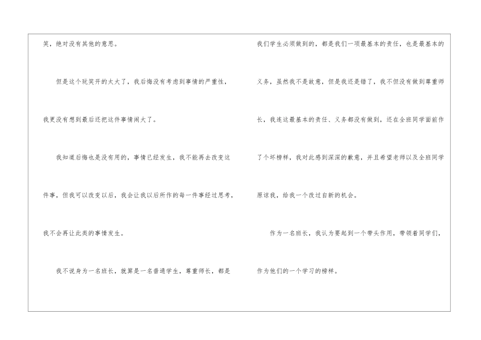 车间班长检讨书_第2页