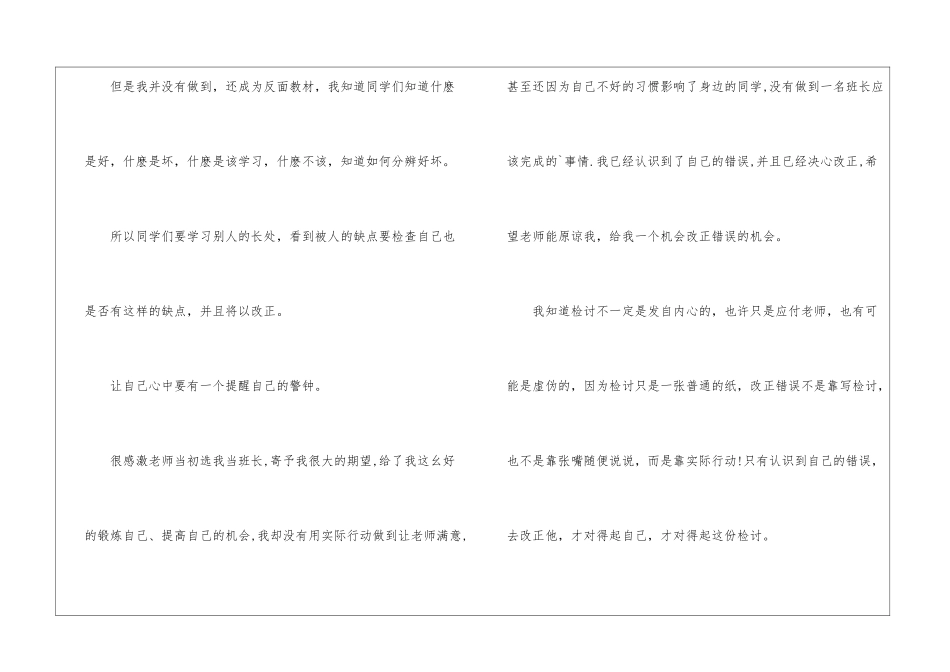 车间班长检讨书_第3页