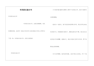 车间班长检讨书