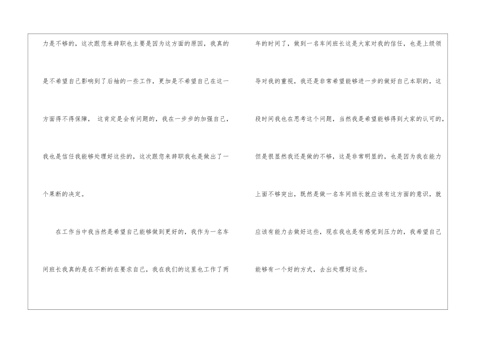 车间班长的辞职报告汇编7篇_第2页