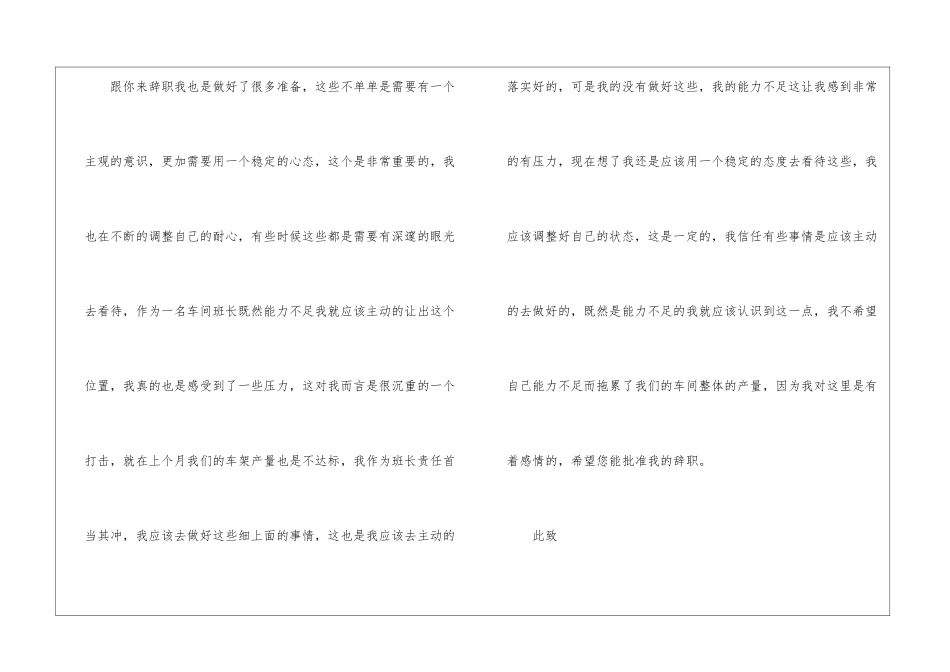 车间班长的辞职报告汇编7篇_第3页