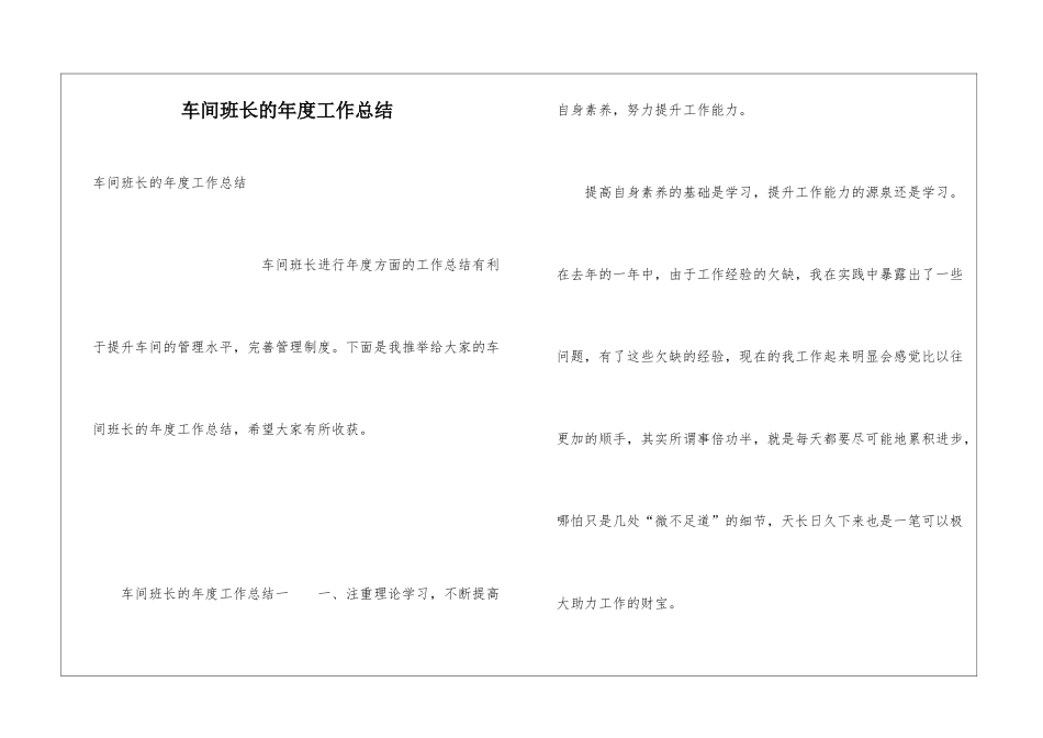 车间班长的年度工作总结_第1页