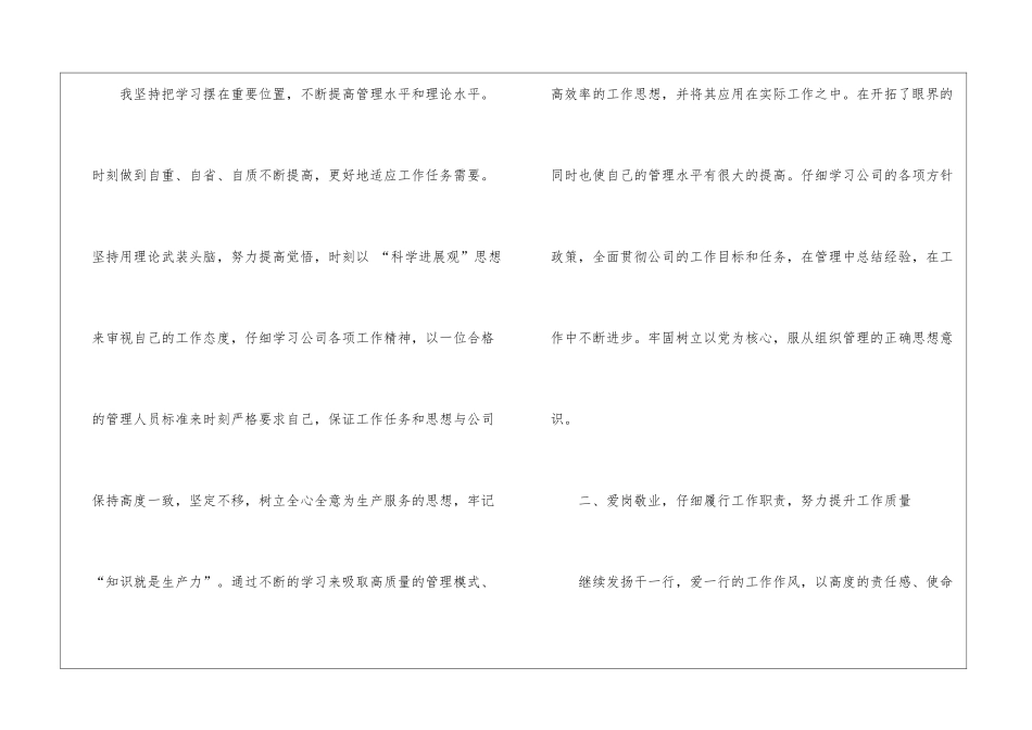 车间班长的年度工作总结_第2页