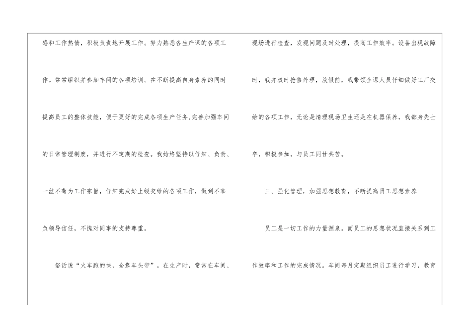 车间班长的年度工作总结_第3页