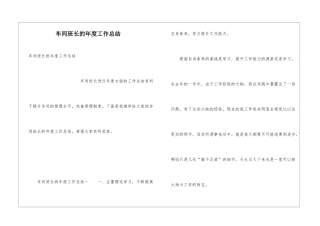 车间班长的年度工作总结