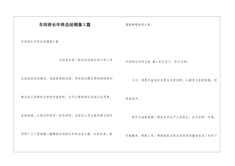 车间班长年终总结锦集5篇_第1页