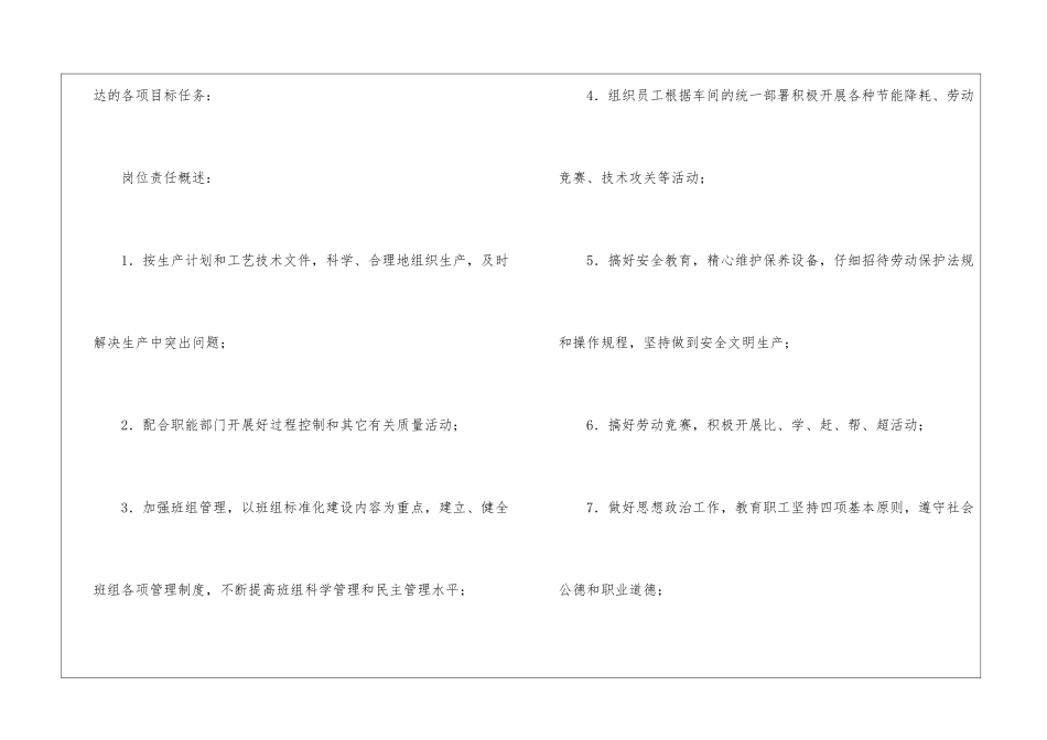 车间班长年终总结锦集5篇_第2页