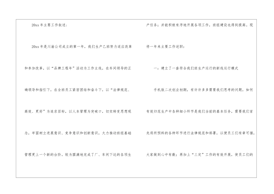 车间班长年终总结锦集5篇_第3页