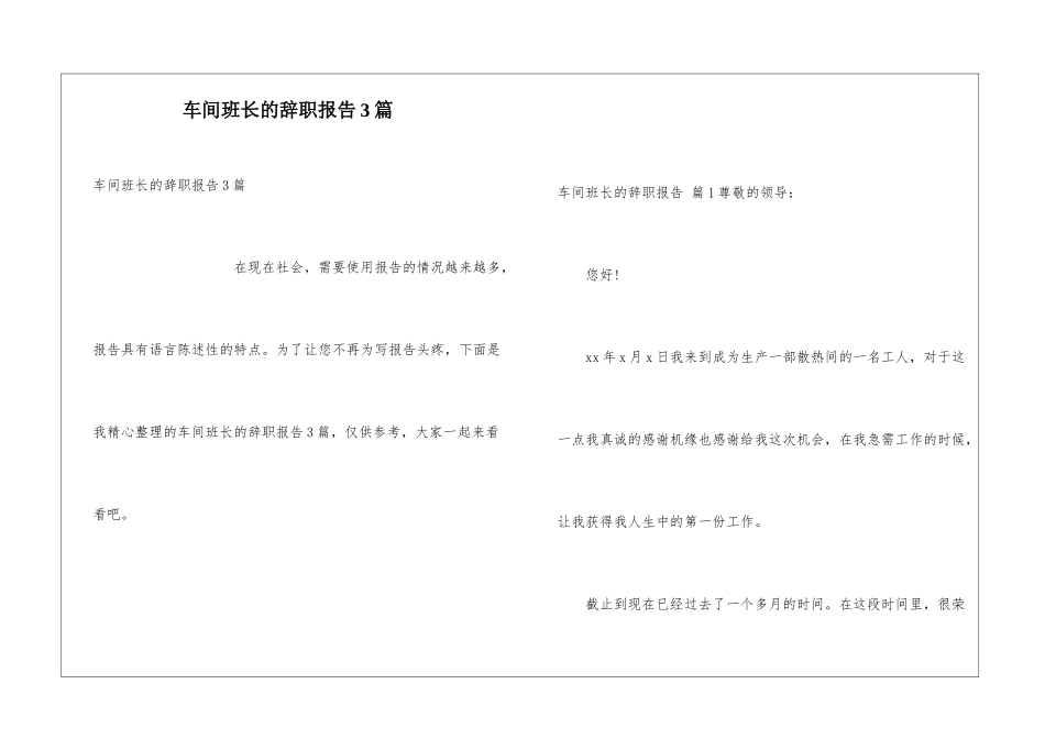 车间班长的辞职报告3篇_第1页