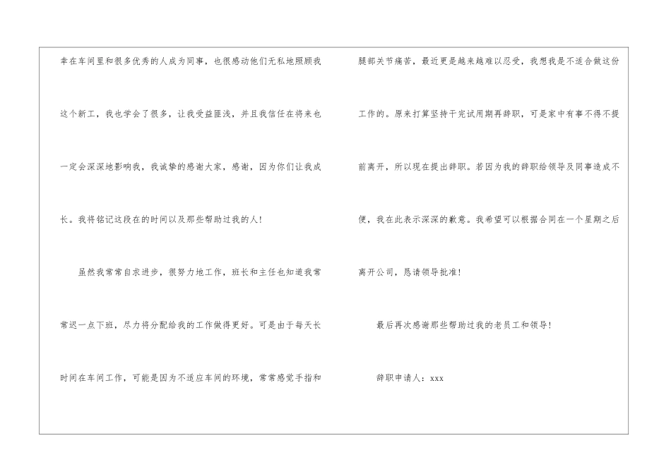 车间班长的辞职报告3篇_第2页