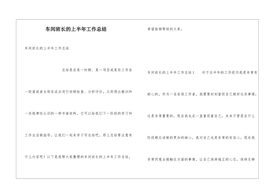 车间班长的上半年工作总结_第1页