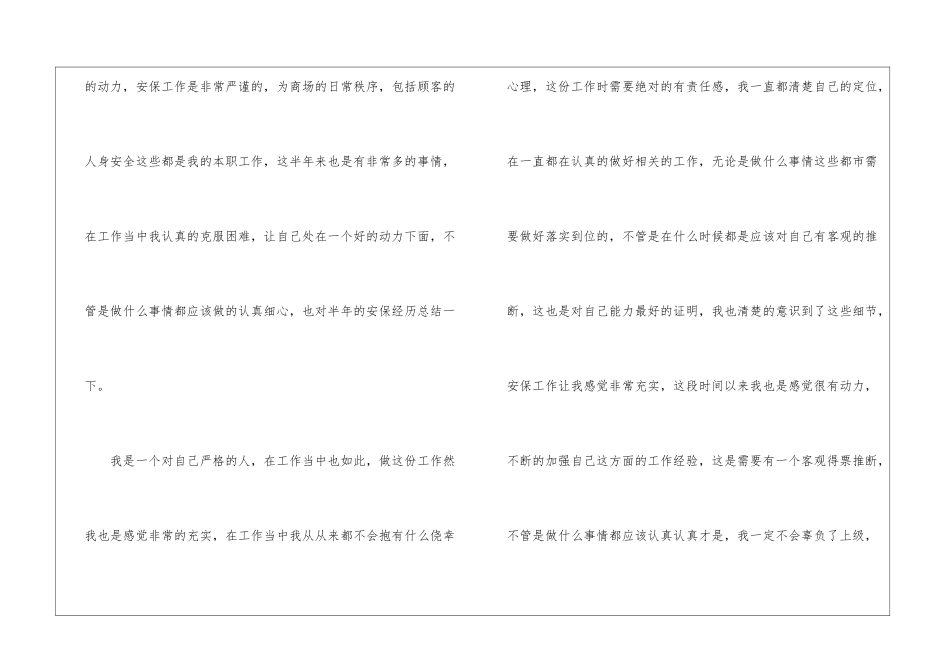 车间班长的上半年工作总结_第2页