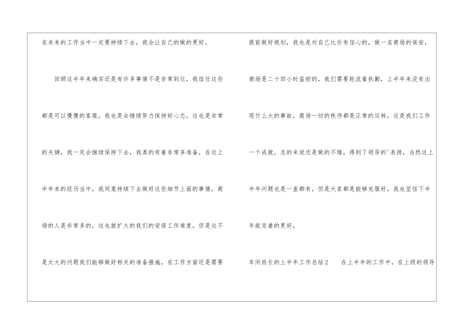 车间班长的上半年工作总结_第3页