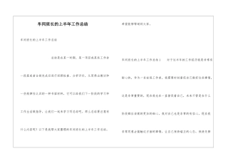 车间班长的上半年工作总结