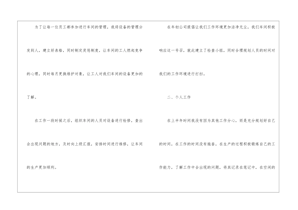 车间班长的工作总结_第2页