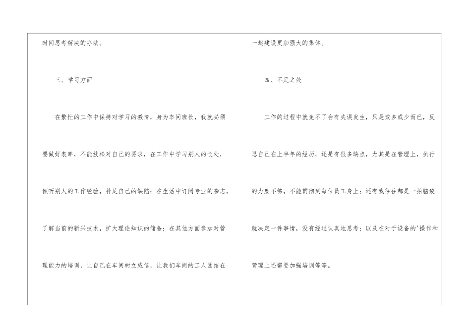 车间班长的工作总结_第3页