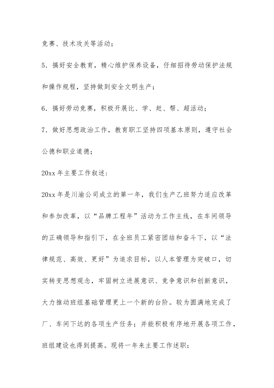 车间班长的工作年终总结-_第2页