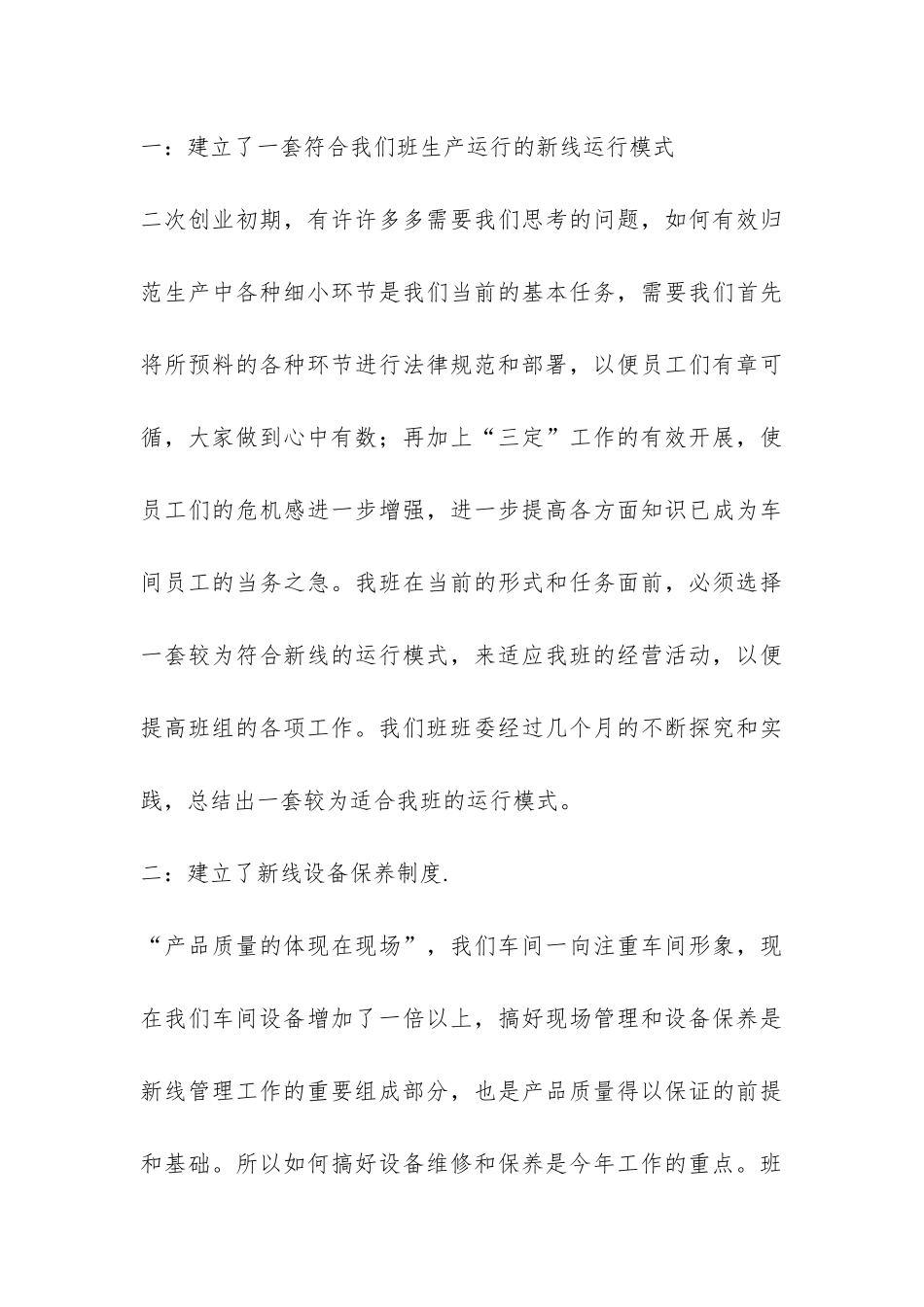 车间班长的工作年终总结-_第3页