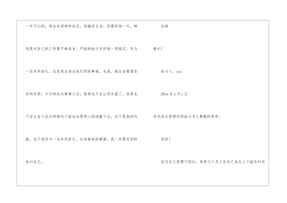 车间班长管理失职检讨书_第3页