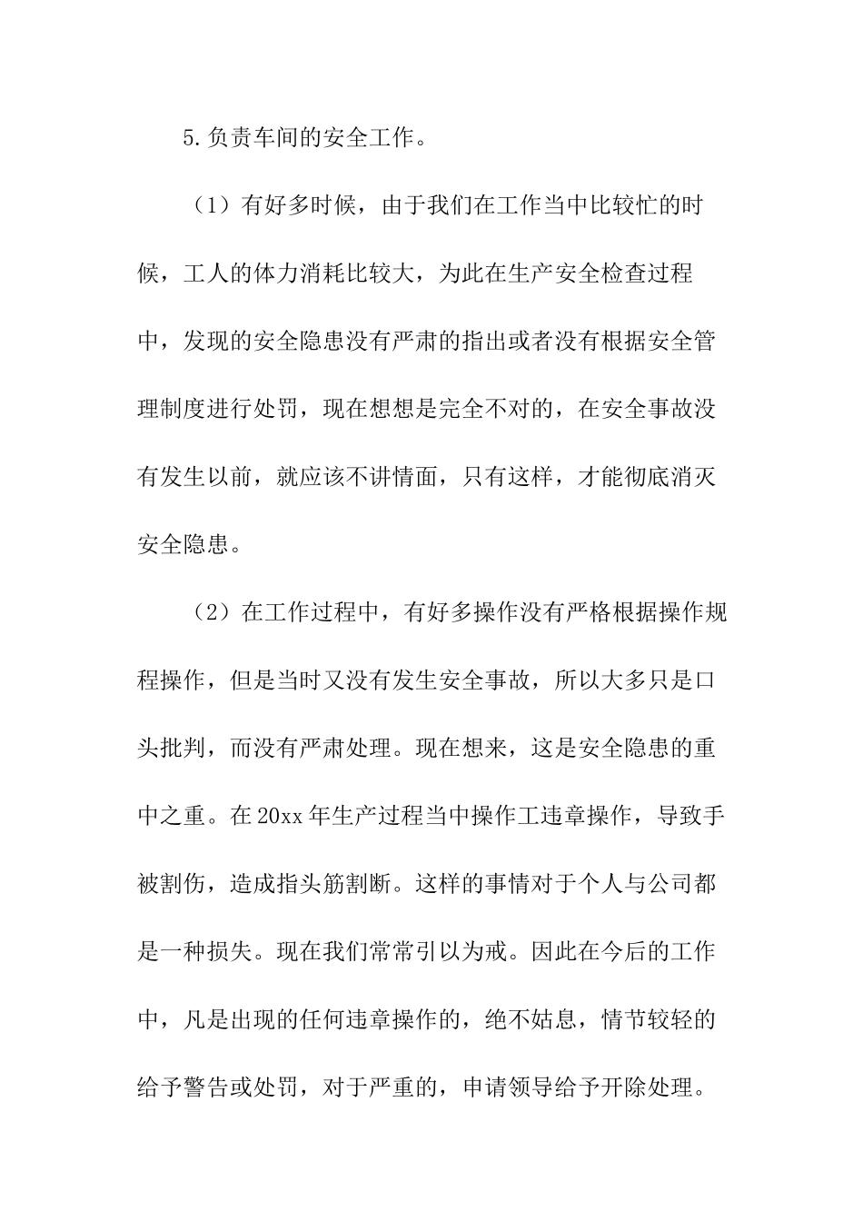 车间生产与管理个人工作总结_第2页